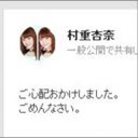 HKT48村重杏奈の謝罪コメントは運営に消された!? “ジャニーズ化”するAKB48Gに、よしりんが苦言