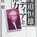 「独裁者はどっちだ」巨人軍クーデター騒動　世間を味方につけた清武代表に夕刊各紙が総攻撃