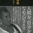 “御用マスコミ”以外の排除強化！　長渕剛が不倫疑惑追及逃れで10万人ライブがピンチ!?