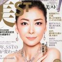 中山美穂にとって“きちんとした媒体”は「美st」だった！　真相激白のはずが「何も語ってない」!?