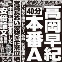 まるで茶番劇……桜宮高校事件「入試中止」の暴挙の裏で発覚した、維新の“変態教師”