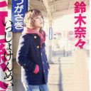 鈴木奈々は生きることを肯定する　日テレ『ナカイの窓　ムダに明るい人達SP』（8月13日放送）を徹底検証！