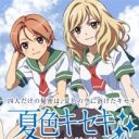 「見たかったのはコレジャナイ!?」声優アイドルアニメ『夏色キセキ』に早くも黄色信号