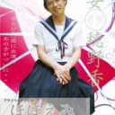 “あらびき芸人”安穂野香が秋元康化している!?　本人を緊急直撃！