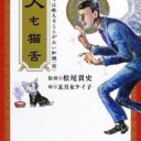 異性をオトすにはやっぱり雑学!?　役に立たないうんちく満載『犬も猫舌』