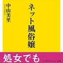 月収100万円説の一方でこんな危険も…『ネット風俗』がどんどん過激化！ マスクをして過激な露出や本番も