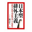 大卒の正社員、安定志向、祖父が自民党好きなだけ…ネトウヨ・レイシストの意外な素顔