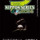 「主導権は譲らない！」プロ野球・日本シリーズで、キー局 vs 準キー局壮絶バトル勃発！