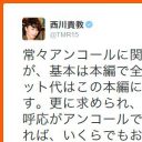 西川貴教だけじゃない！　ファンに苦言を呈して炎上したアーティストたち