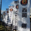 プロ野球阪神・宜野座キャンプ　西岡剛の「仮病欠席の癖」が再発中!?