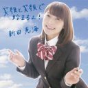 『ラブライブ！』新田恵海の“AV出演疑惑”でNHK予算に影響も？「報道が4月でよかった……」