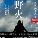 リリー・フランキー、大林宣彦が語る『野火』と戦争映画…「『永遠の0』みたいな戦争賛美の映画をつくることは犯罪」