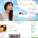 「もう推し変だ！」恋愛禁止のAKB48・大島優子の熱愛疑惑を巡る点と線