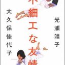 オアシズ　それぞれにブスを昇華した「現実と空想のアンサンブル」