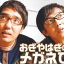 「ヤレる総選挙」ってなんだ!?　『木曜JUNK　おぎやはぎのメガネびいき』10年続く番組の“伝統芸”