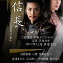 “2作連続で大コケ”なのに『女信長』主演の天海祐希　迷走するフジテレビと心中してしまうのか