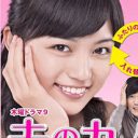 まさかの4.7％スタート　川口春奈主演『夫のカノジョ』に「『斎藤さん』に似てる」の声