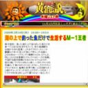 卵を産まない『黄金伝説』濱口の相棒”しゃくれ”は大丈夫か