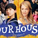 大コケ中の芦田愛菜ドラマ『OUR HOUSE』、見どころは“向井理似”加藤清四郎のイケメンぶりだけ!?