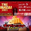 【お笑い評論家・ラリー遠田】2011お笑い界　総まとめ！「賞レース編」