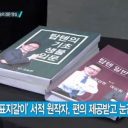 表紙をすり替えて内容を丸パクリ！　韓国“盗作疑惑”で大学教授200人が一斉にクビ!?