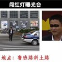まるで指名手配犯!?　中国警察が交通違反者に強硬手段、ドアップ写真をネットで公開！