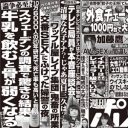 「セクハラ被害」訴える一方で、複数の男性警官と関係を……“交番SEX”報道のハレンチすぎる現実