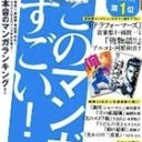 マンガ賞乱立のカラクリ、主催者のメリットなしでもなぜ盛り上がる？