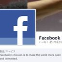 FBで出回る迷惑チェーンレター　mixi「ぼくはまちちゃん！」再び？