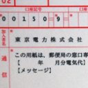 東電への電気代不払いプロジェクトの実態…原発推進を図る東電・政府に抗議