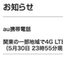 auでトラブルが頻発する理由　通信障害、表示法違反…もう“ズル”はできない!?