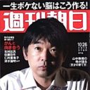 かえって朝日の差別体質を隠蔽する結果に？　大阪・八尾市の「週刊朝日」閲覧禁止措置の是非