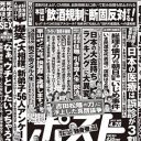 “禁酒法”時代の再来!?「アルコール健康障害対策推進室」の目的は税収増加か