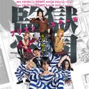 そこは地獄なのか、天国なのか？　『監獄学園』にほとばしる妄想の世界