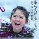 映画版『おしん』で“ひとりだけ浮いていた”SMAP稲垣吾郎のウィッグ問題とは？