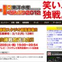お笑い評論家・ラリー遠田の『R-1ぐらんぷり2012』完全予想！　今年の優勝者は……