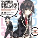 「友達作りに必要なもの——それは演技力だ」ライトノベルの心震える名言集