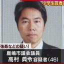 小学生をレイプしたロリコン市議・高村典令容疑者「ご当地アイドル」にも被害危機？