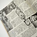 ジャニーズ御用雑誌で赤西仁のダメ夫記事――「離婚させたい」一同の思惑