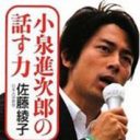 小泉進次郎、週刊誌記者をガン無視も「田中みな実にはデレデレ」の戦略