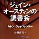 読書会に理屈っぽい男は邪魔？　女性の連帯を強める読書会の歴史を探る