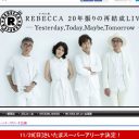 20年ぶり復活、レベッカのライブチケット争奪戦が過熱中！　ヤフオク!トラブル、チケット詐欺に要注意!?