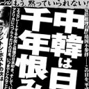 「第2の原子力ムラ」と化した製薬業界の闇と、寄生する“マスゴミ”の醜態