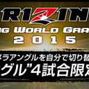 大みそか『RIZIN』数字以上の“大惨敗”だった……格闘技人気の深刻すぎる凋落