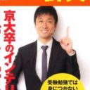 「夜のほうも勉強熱心!?」新婚高学歴芸人ロザン・宇治原史規の性癖を20歳女性が暴露