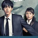 初回好発進も……松坂桃李主演『サイレーン 刑事×彼女×完全悪女』視聴率“激落”を、どう読み取る？