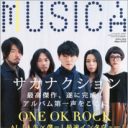 サカナクション、miwa……NHK『紅白』内定情報続々　AKB独占状態“アイドル枠”の行方は!?