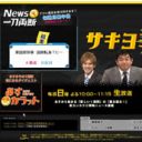 山本モナ　急転直下「サキヨミ復帰キャンセル」の舞台裏！