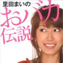 ニューヨーク・ポストで「驚くほど美しい妻」報道も……里田まい“B級タレント”からの成り上がり人生