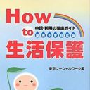 「書いたら許さへんで！」母親の“生活保護不正受給疑惑”を報じられた中堅芸人の仰天主張